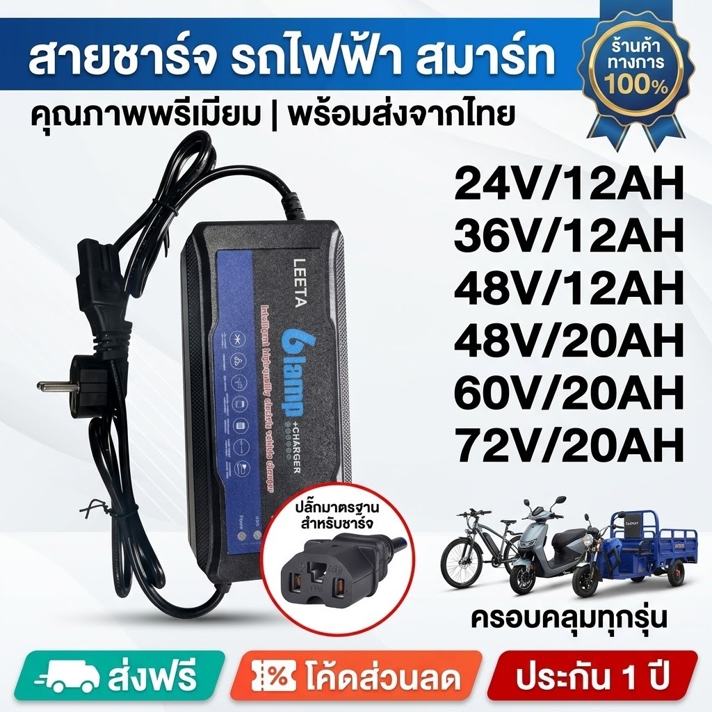 สายชาร์จ จักรยานไฟฟ้า รถไฟฟ้า แบตเตอรี่ตะกั่วกรด 24V12AH 36V12AH 48V12AH 48V20AH 60V20AH 72V20AH Ada