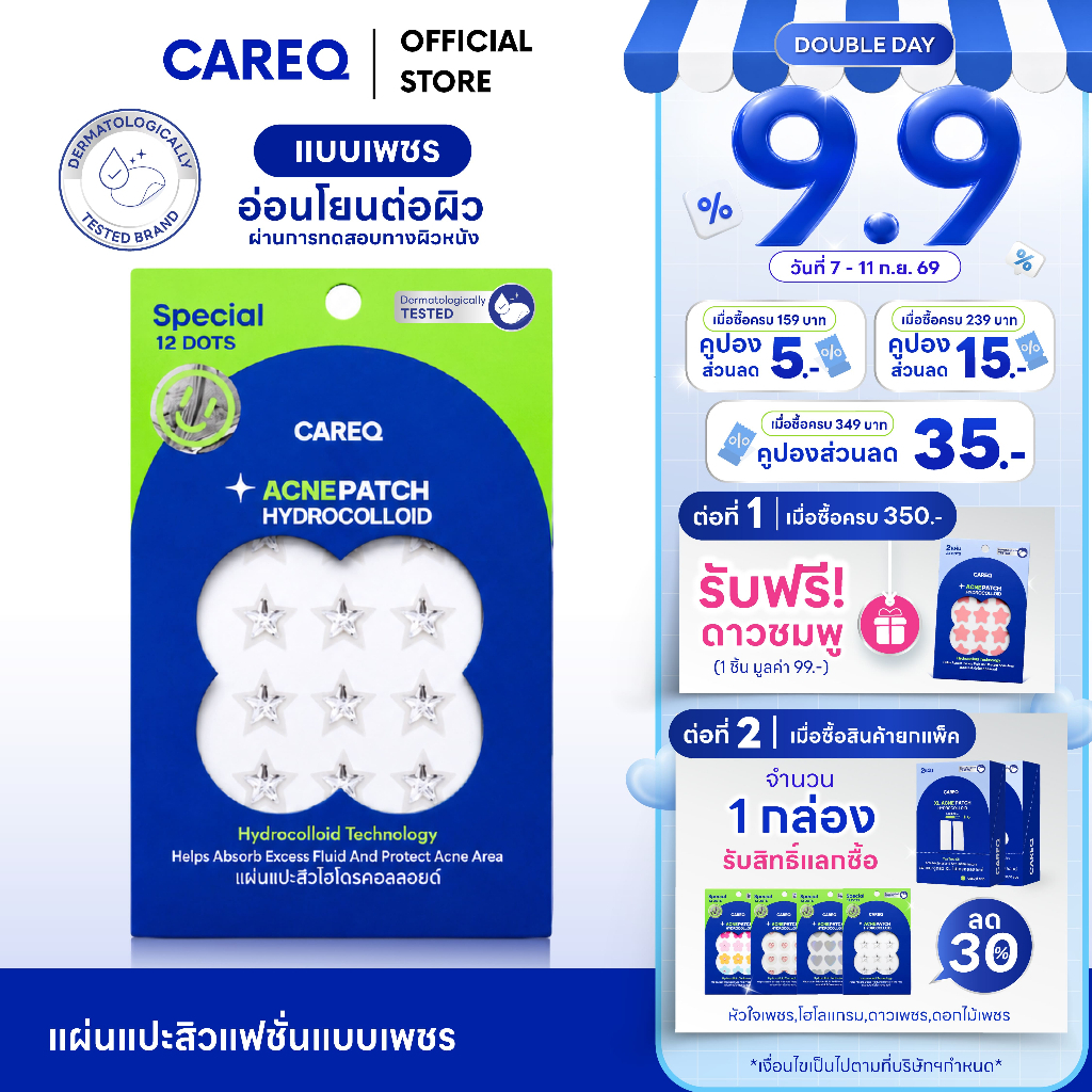 ใหม่ล่าสุด! แผ่นแปะสิว CAREQ Diamond แบบเพชร ดูดสิว สิวยุบ พร้อมส่งในไทย