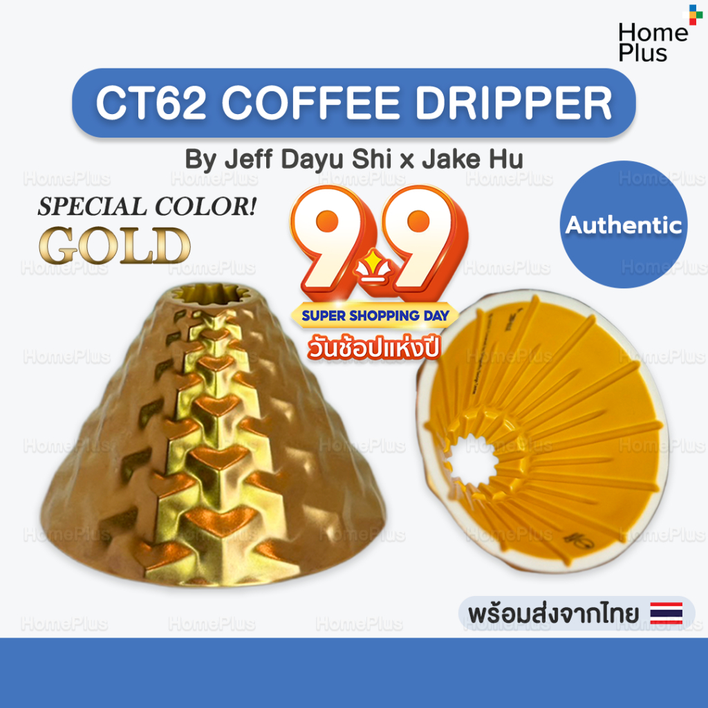 [พร้อมส่งจากไทย] ใหม่! CT62 Gold สีทอง DS62 ดริปเปอร์ กาแฟ CT62 Coffee Dripper Dragonfly Design Cent