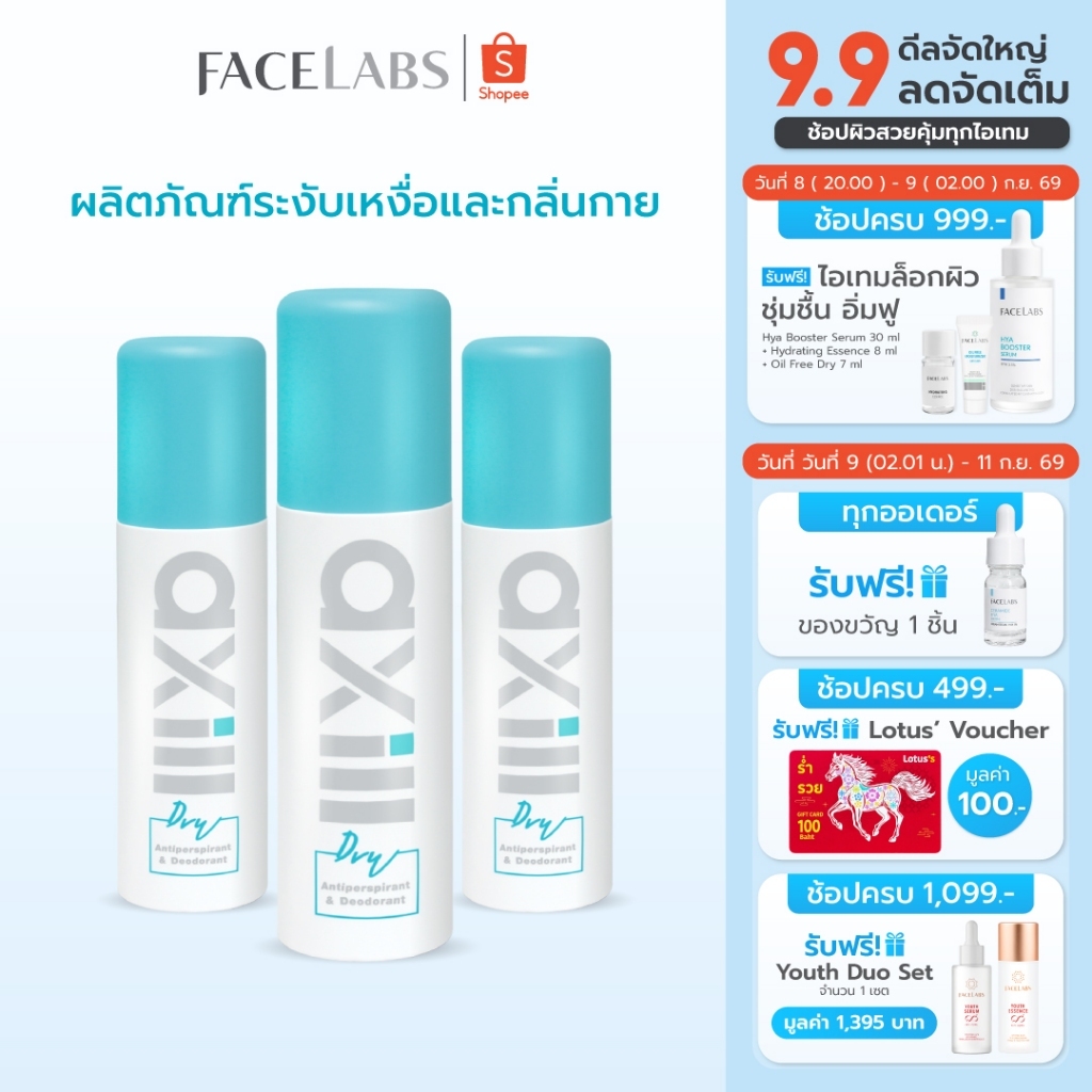 (แพ็ค 3) สเปรย์ระงับกลิ่นกาย axill DRY ANTIPERSPIRANT & DEODORANT SPRAY 80 ml แห้งไว ไม่มีน้ำหอม ผิว