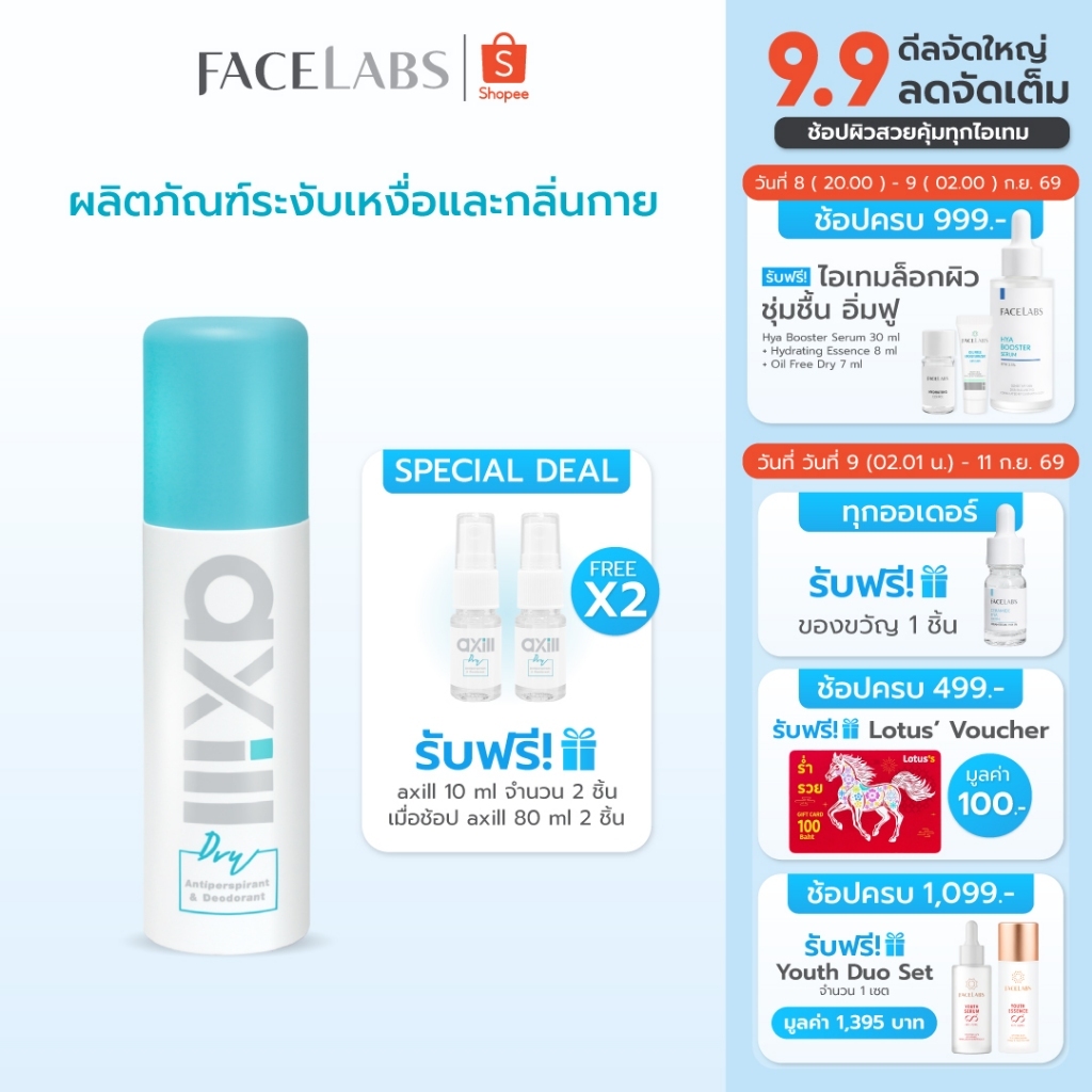 [ขายดี] สเปรย์ระงับกลิ่นกาย axill DRY ANTIPERSPIRANT & DEODORANT SPRAY 80 ml แห้งไว ไม่มีน้ำหอม อ่อน