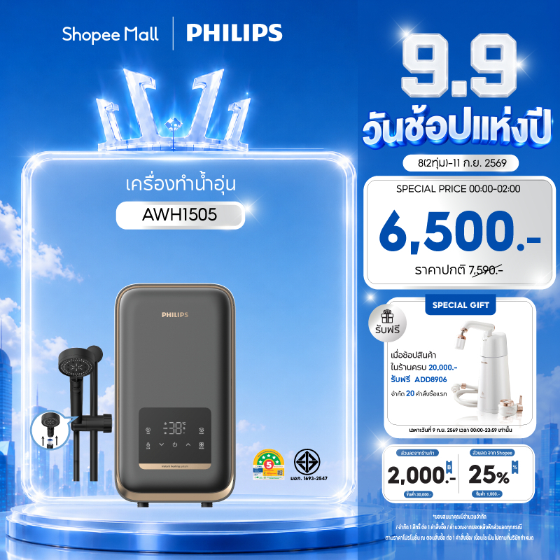 Philipswater เครื่องทำน้ำอุ่น 4500 วัตต์ รุ่น AWH1505 ประหยัดไฟ สีเทา