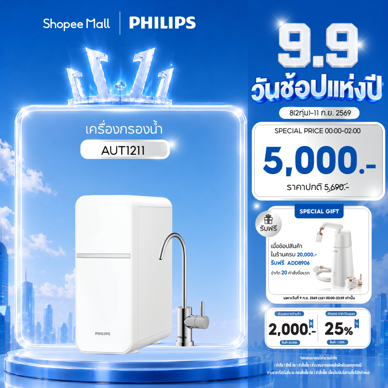 Philips water Purifier AUT1211 เครื่องกรองน้ําดื่ม UF เครื่องกรองน้ำ กักเก็บแร่ธาตุ ไม่มีน้ำเสีย