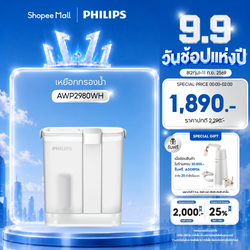 Philips water AWP2980WH เหยือกกรองน้ํา เหยือกกรองน้ำดื่มซีโร่วอเตอร์ แบบชาร์จ การกรอง 3 ชั้น
