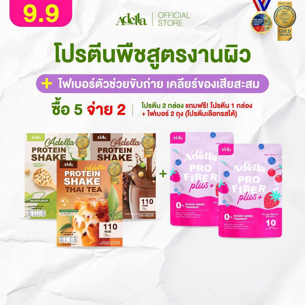 โปรสุดปัง ซื้อ 5 จ่าย 2 โปรตีนเชค 2 กล่อง แถมฟรี โปรตีนเชค 1 กล่อง + ไฟเบอร์ 2 ถุง โปรตีนพืช
