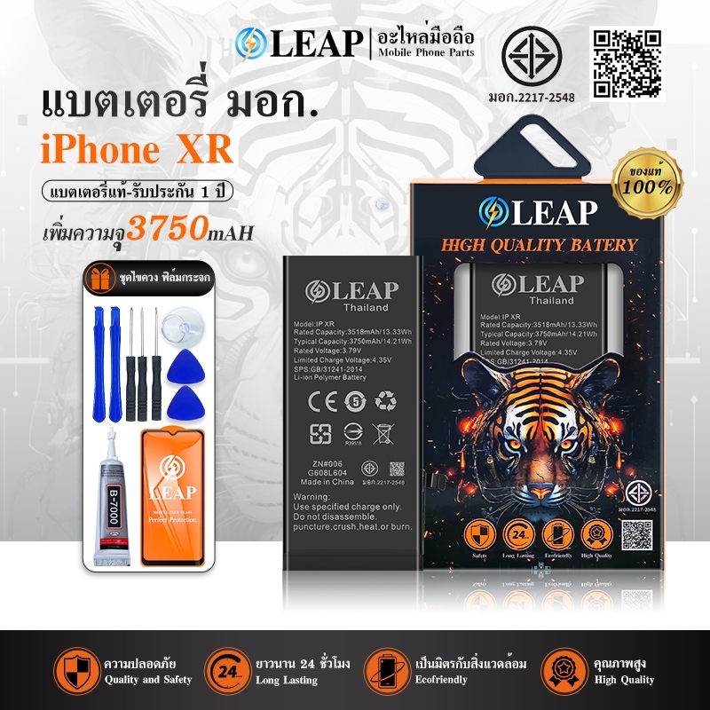 LEAP แบตเตอรี่ มอก.ใช้กับ iphone XR LEAP แบตเช็คสุขภาพแบตได้ 100% รับประกัน แบตเตอรี่เพิ่มความจุ แบต มีคุณภาพ ประกัน 1ปี