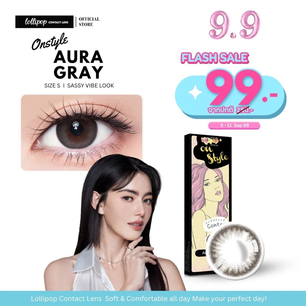 [Flash sale 99.-] Lollipop Onstyle Contact Lens Aura Gray 0.00ถึง-1000 คอนแทคเลนส์
