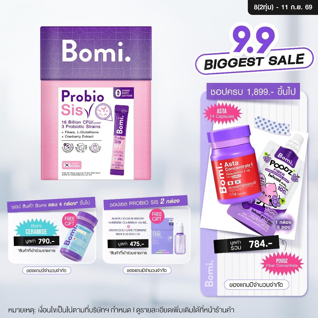 Bomi Probio Sis (14x3g) โพรไบโอติกส์ 3 สายพันธุ์เฉพาะ ดูแลสมดุลช่องคลอด และจุดซ่อนเร้น
