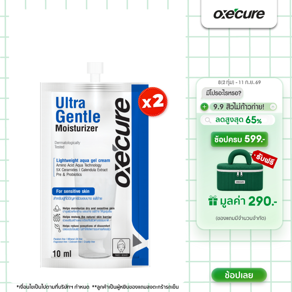 [แพ็ค 2] Oxe'cure อัลตร้า เจนเทิล มอยส์เจอไรเซอร์ Ultra Gentle Moisturizer 10ml 10OX00144X2