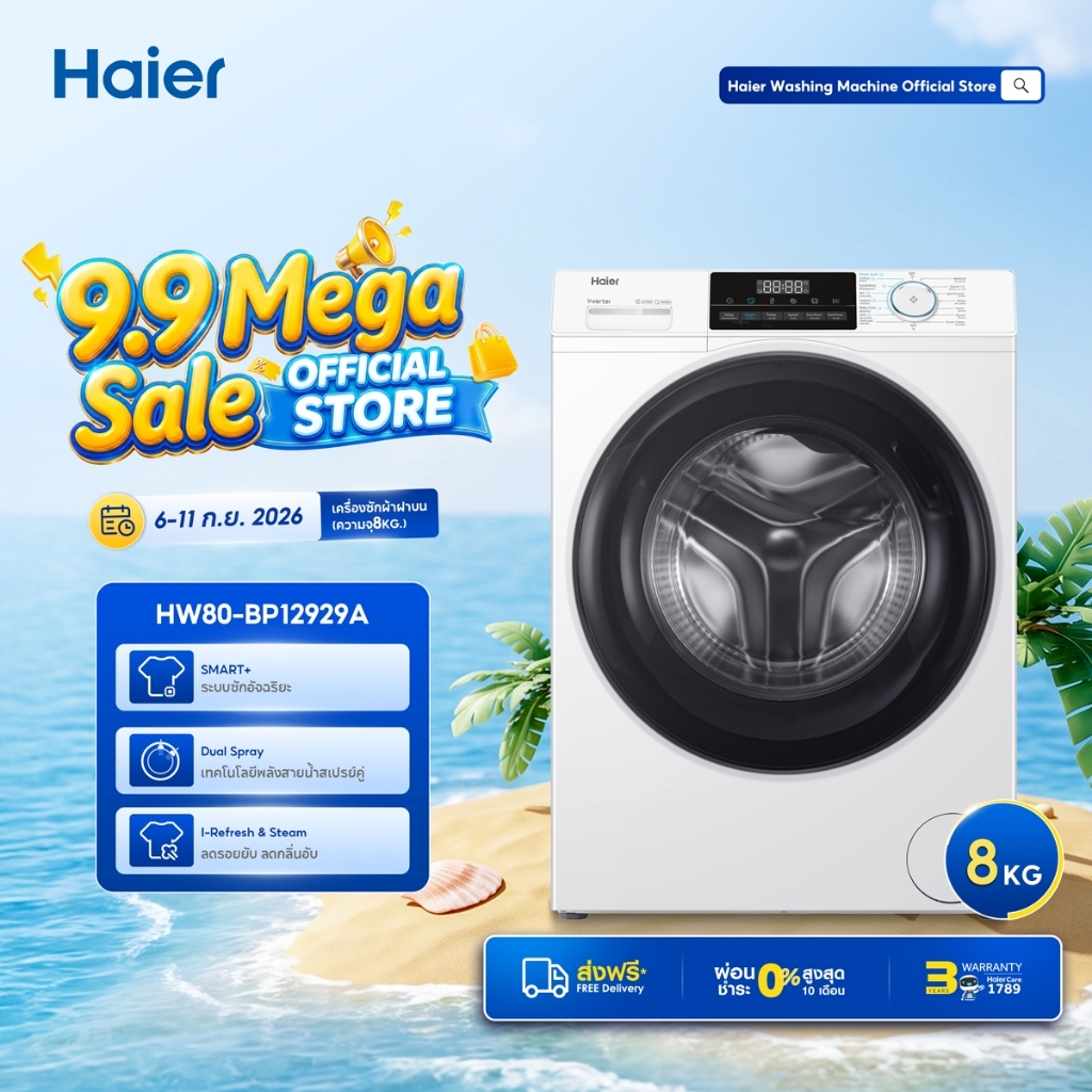 Haier เครื่องซักผ้าฝาหน้า ความจุ 8 kg รุ่น HW80-BP12929A