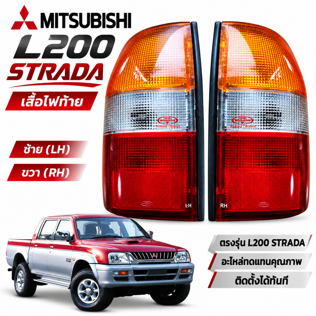 เสื้อไฟท้าย MITSUBISHI L200 STRADA