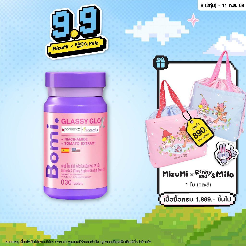 Bomi Glassy Glo X 30 Tablets โบมิ กลาสซี่ โกล เอ็กซ์