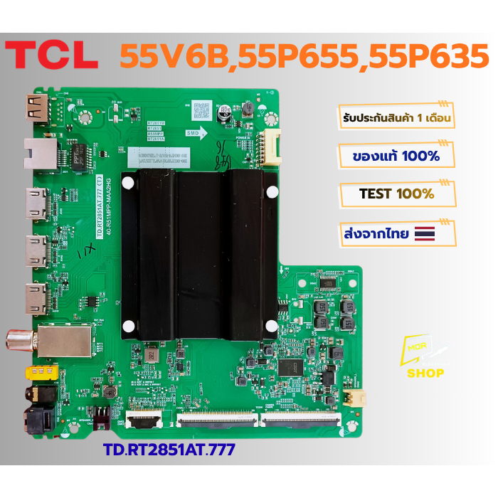 เมนบอร์ดทีวี TCL สำหรับรุ่น 55V6B , 55P655 , 55P635 พาสบอร์ด TD.RT2851AT.777 อะไหล่แท้ของถอด พร้อมใช
