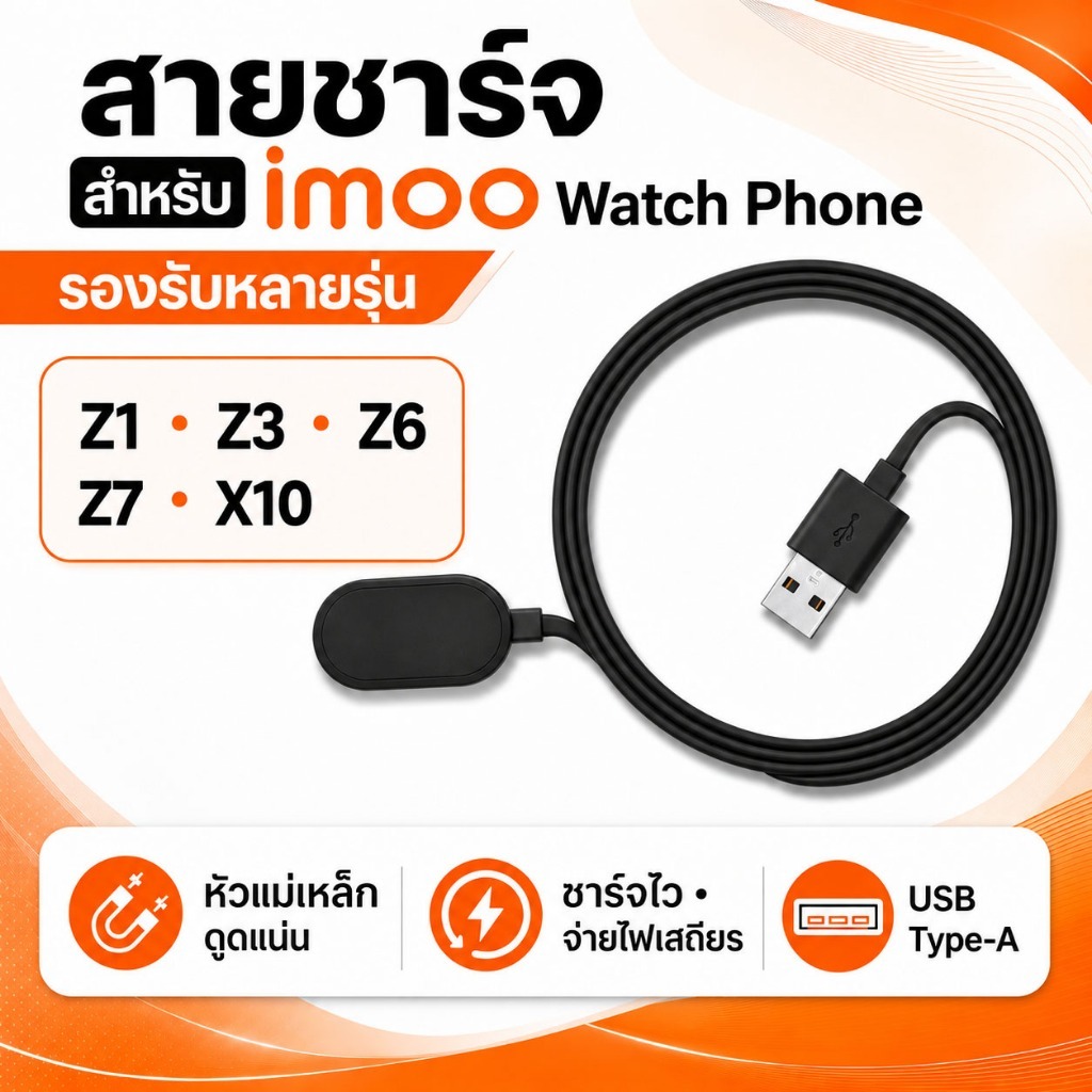 สายชาร์จนาฬิกาสำหรับ imoo watch phone รุ่น Y01a Y02 Y03 Y05 Q1 Q2 Q1S Z1 Z2 Z3 Z5 Z5 Z6 Z7 X10 ที่ชา