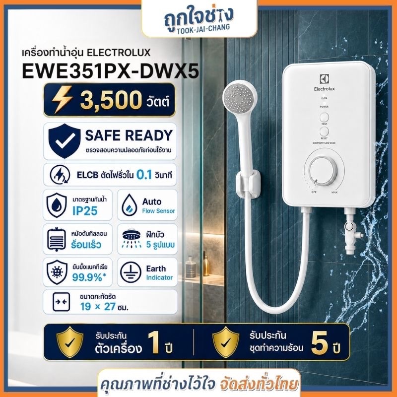 เครื่องทำน้ำอุ่น ELECTROLUX EWE351PX-DWX5(สีขาว)