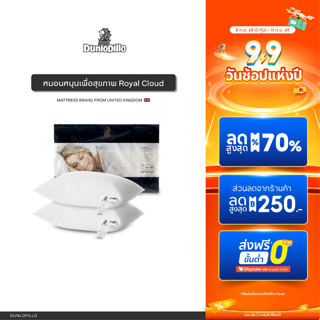 Dunlopillo หมอนหนุนสุขภาพ ซื้อ1แถมฟรี1 รุ่น Royal Cloud ป้องกันไรฝุ่นและแบคทีเรีย