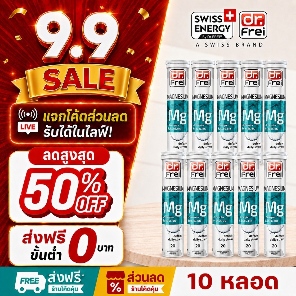 [แจกส่วนลดหน้าไลฟ์] Swiss Ener Magnesium+B วิตามินช่วยนอนหลับ วิตามินลดอาการปวดหัวไมเกรน(10 หลอด)