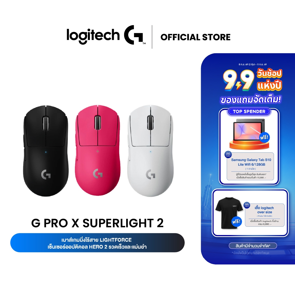 Logitech G PRO X SUPERLIGHT 2 LIGHTFORCE Gaming Mouse (เมาส์เกมมิ่งไร้สาย เซ็นเซอร์ HERO 2)