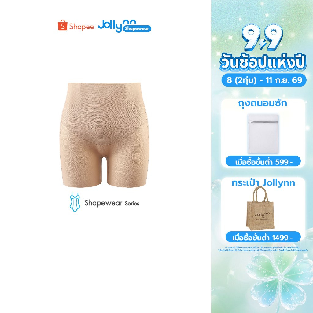 Jollynn Shapewear Peachy Butt Lifter Shapewear กางเกงกระชับสัดส่วน เอวกลาง เก็บหน้าท้อง เนื้อผ้ายืดหยุ่น (KSW0108)