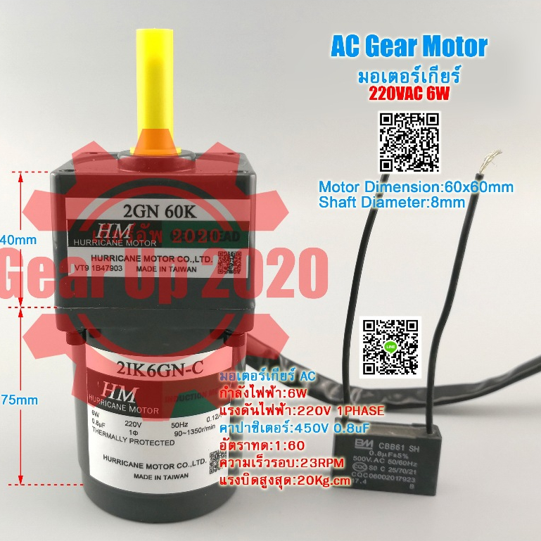 (สต๊อกพร้อมส่ง ในไทย) 2IK6GN-C 220Vac 0.12A 6W Gear Motor ลดความเร็วปรับความเร็ว มอเตอร์เกียร์AC มอเ