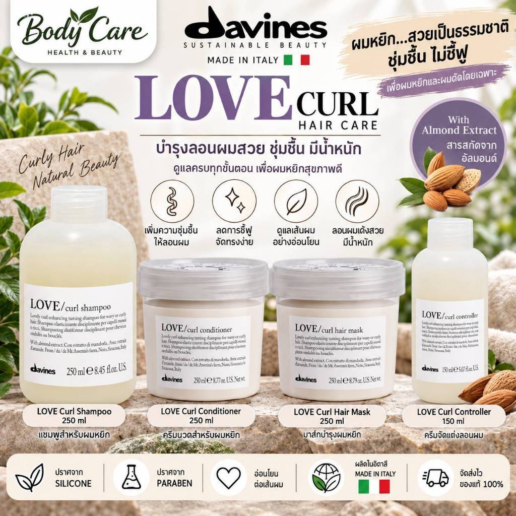 Davines love curl shampoo/love curl conditioner 250ml.แชมพูและครีมนวดผมสำหรับผมดัด และผมหยิกหยักศก