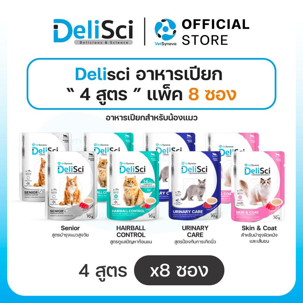 Delisci อาหารเปียกสำหรับแมว 4 สูตร 8 ซอง (Senior, Hairball Control, Urinary Care, Skin&Coat)
