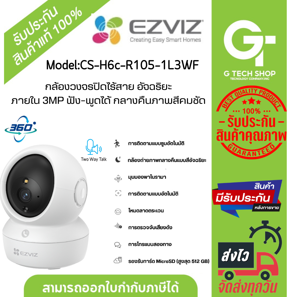 ใหม่ล่าสุด!! กล้องวงจรปิดไร้สายอัจฉริยะ H6C Pro 2K ภายใน3MP ฟัง-พูดได้ กลางคืนภาพสีคมชัด รุ่น CS-H6c