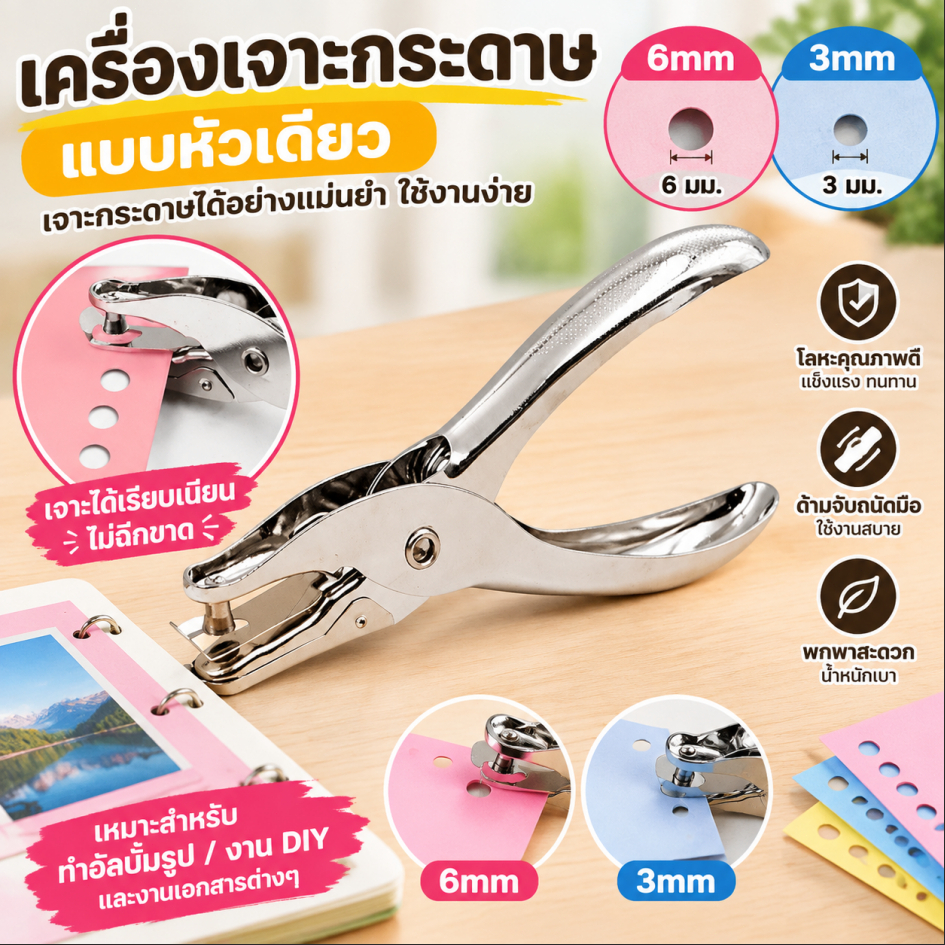 Luxe-T เครื่องเจาะรูแบบเดี่ยวทำจากโลหะขนาด3มม./6มม. มีขนาดเส้นผ่าศูนย์กลางรูเจาะกระดาษสำหรับทำสมุดภาพ