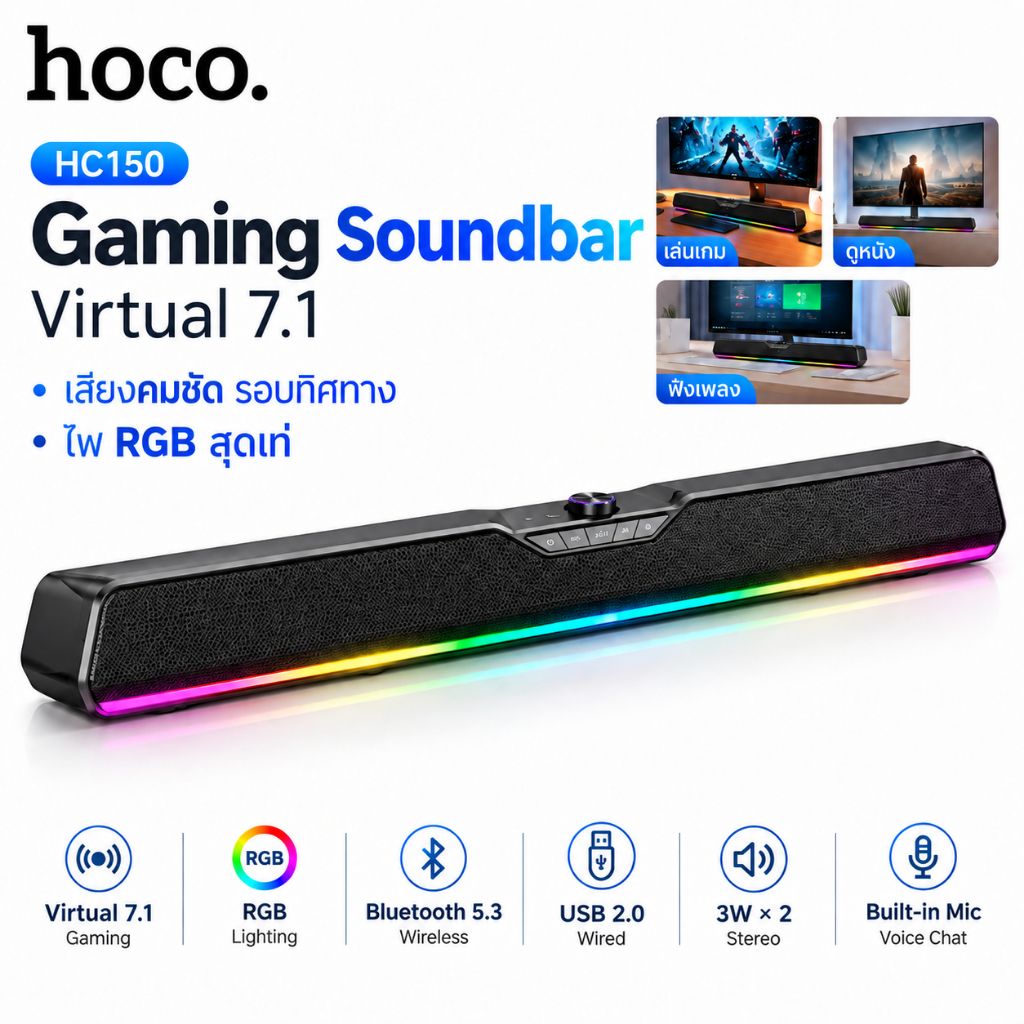 HOCO HC150 ลำโพงเกมมิ่ง Soundbar RGB Bluetooth 5.3 USB 2.0 Virtual 7.1 ลำโพงคอม Stereo 3W×2 ไมค์ในตัว