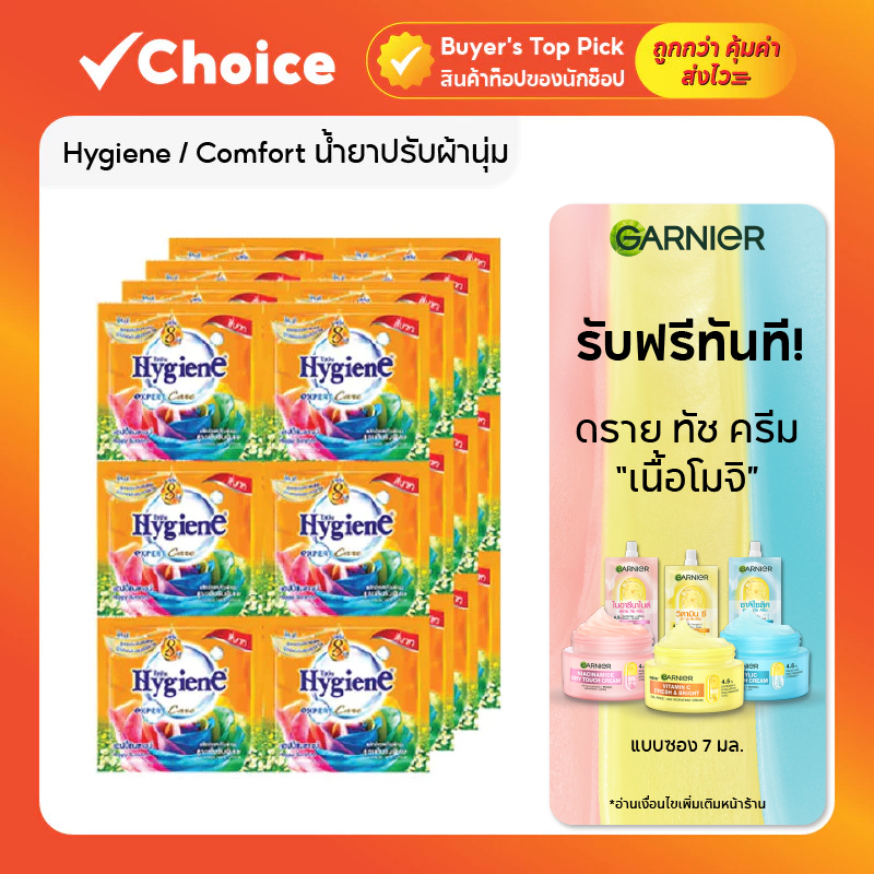 Hygiene / Comfort น้ำยาปรับผ้านุ่ม สูตรเข้มข้นพิเศษ ขนาด 18-20 มล. แพ็ค 24 ซอง