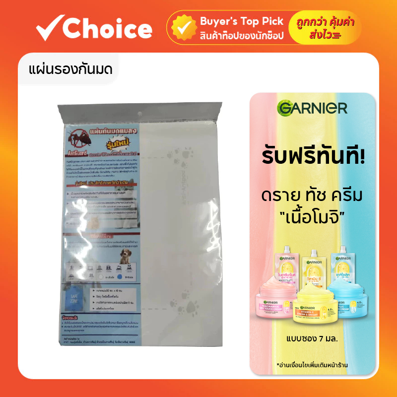 แผ่นรองกันมด ปลอดสารอันตราย ใช้ได้ผลจริง (มีให้เลือก 2 แบบ)