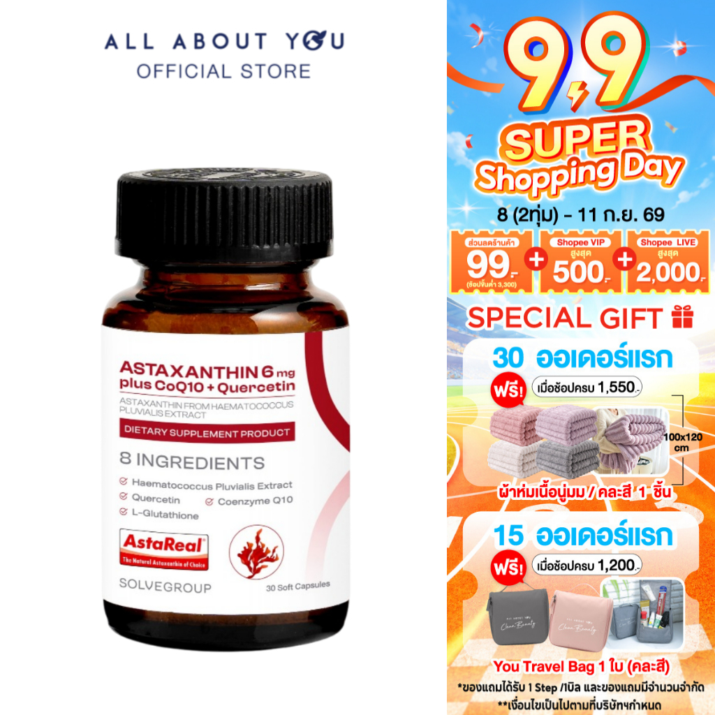 Solve Group ASTAXANTHIN 6mg plus CoQ10 + Quercetin 30 Softgels [แอสต้าแซนทีน 6มก. พลัส โคคิว10 + เควอซิทิน 30 ซอล์ฟเจล]