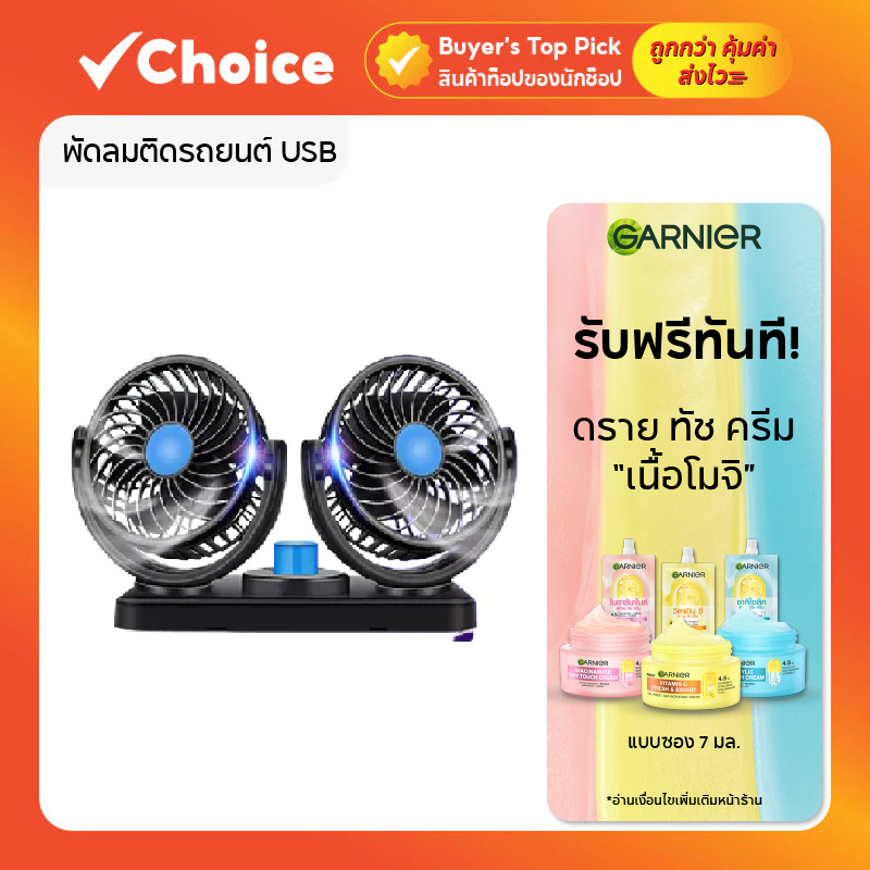 พัดลมติดรถยนต์ USB 2 เกียร์ หมุนได้ 360° ลมแรง เสียงเงียบ ขนาดกะทัดรัด สีดำ