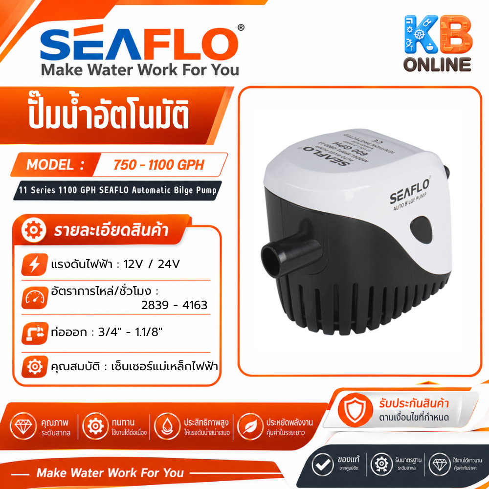 SEAFLO ปั๊มน้ำใต้ท้องเรือ ปั๊มน้ำอัตโนมัติ ปั๊มจุ่ม 1100GPH 12V , 24V ซีรี่ย์11 SFBP1-G1100-11,SFBP2-G1100-11