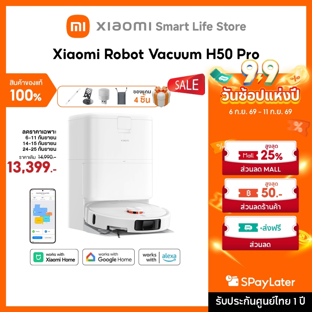 Xiaomi Robot Vacuum H50 Pro/ H40 หุ่นยนต์ดูดฝุ่น 15000Pa | การตรวจจับเลเซอร์มุมกว้าง129° | เกลียวป้องกันการพัน