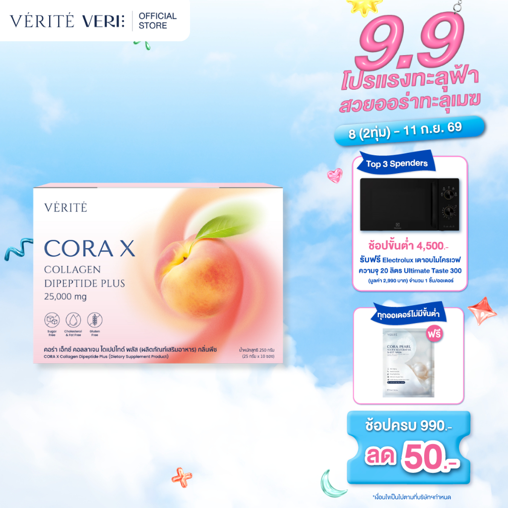 Verite Cora X Collagen Dipeptide Plus ผลิตภัณฑ์เสริมอาหาร เพื่อการดูแลผิวพรรณ สุขภาพจากภายใน