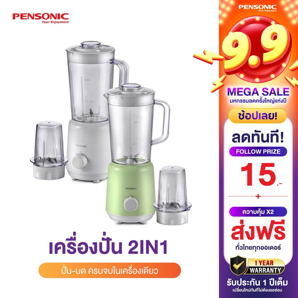 Pensonic เครื่องปั่นอเนกประสงค์ เครื่องปั่นผลไม้ รุ่นสีเขียว PB-3302M, สีขาว PB-3303M รับประกัน1ปี