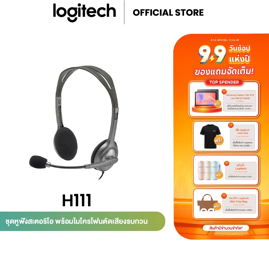 Logitech H111 Stereo Headset (หูฟัง)