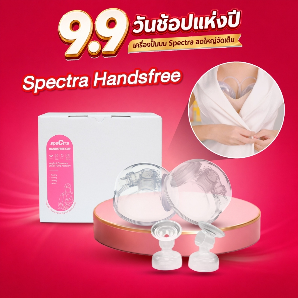 Spectra Handsfree อุปกรณ์กรวยปั๊มนมแฮนด์ฟรีครบชุด สินค้าแท้ศูนย์ไทย ปั๊มนมไม่ต้องใช้มือจับ