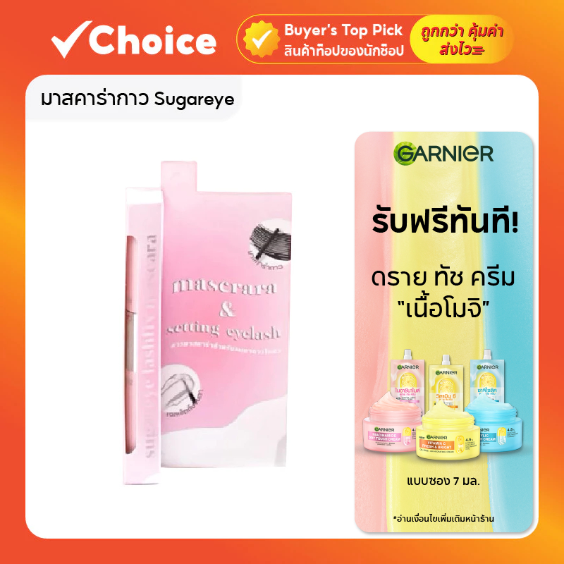 มาสคาร่ากาว Sugareye รุ่น Lashfix 2 หัว (Bond & Seal) สูตรกันน้ำ กันเหงื่อ ไม่เป็นคราบ