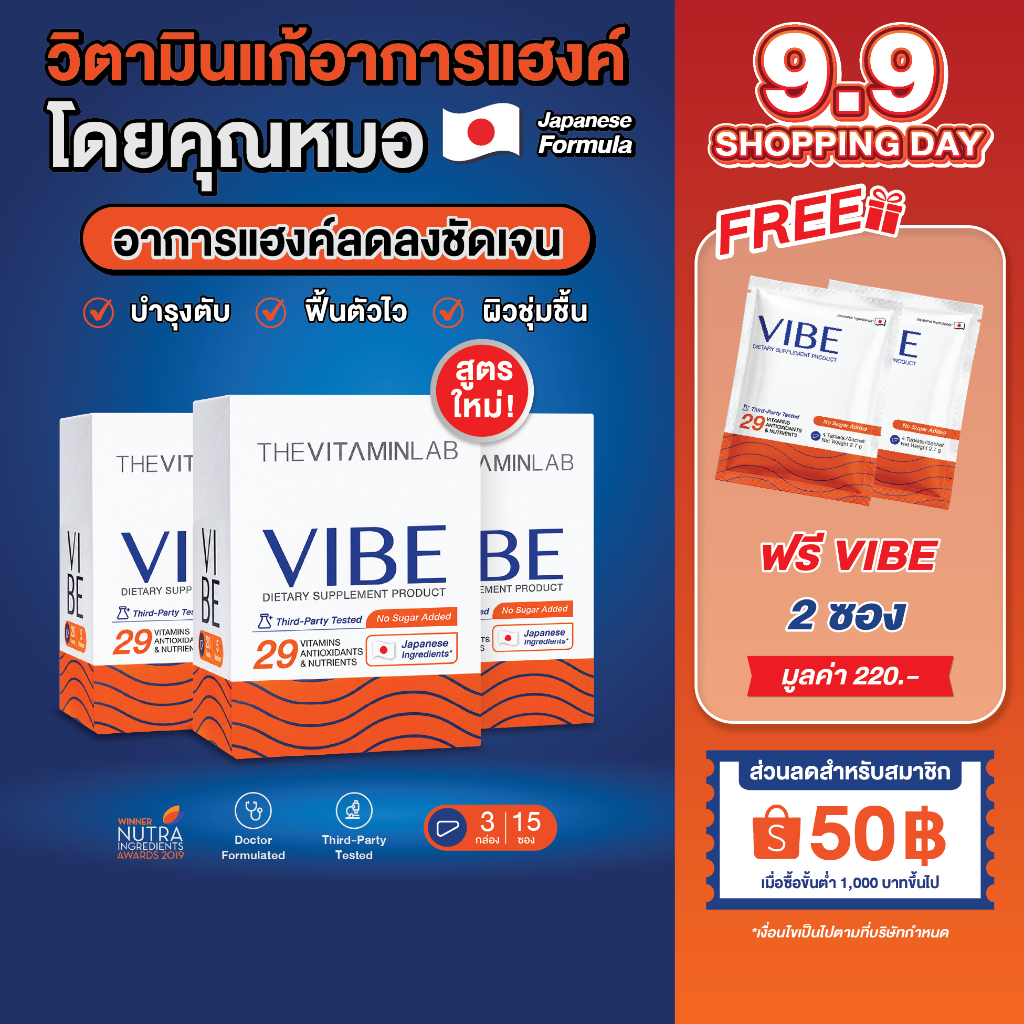 VIBE แก้แฮงค์ คุณหมอ (NEW!) 3 กล่อง 15 ซอง อาหารเสริมบำรุงตับ แก้แฮงค์ สูตรญี่ปุ่น ไม่ปวดหัว ไม่เพลีย ไม่โทรม มีงานวิจัย