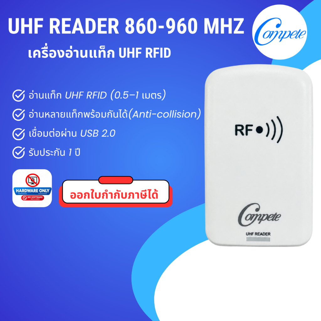 เครื่องอ่านบัตร UHF Reader 860-960 MHzg