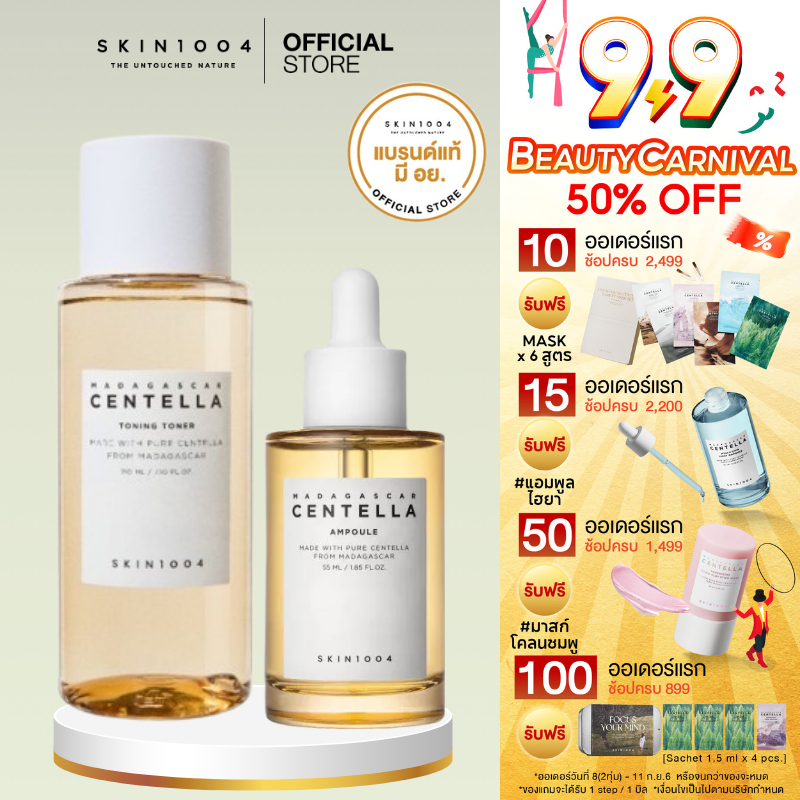 [ Set คู่ ] CentellaToning Toner 210 ml.+ Centella Ampoule 55 ml