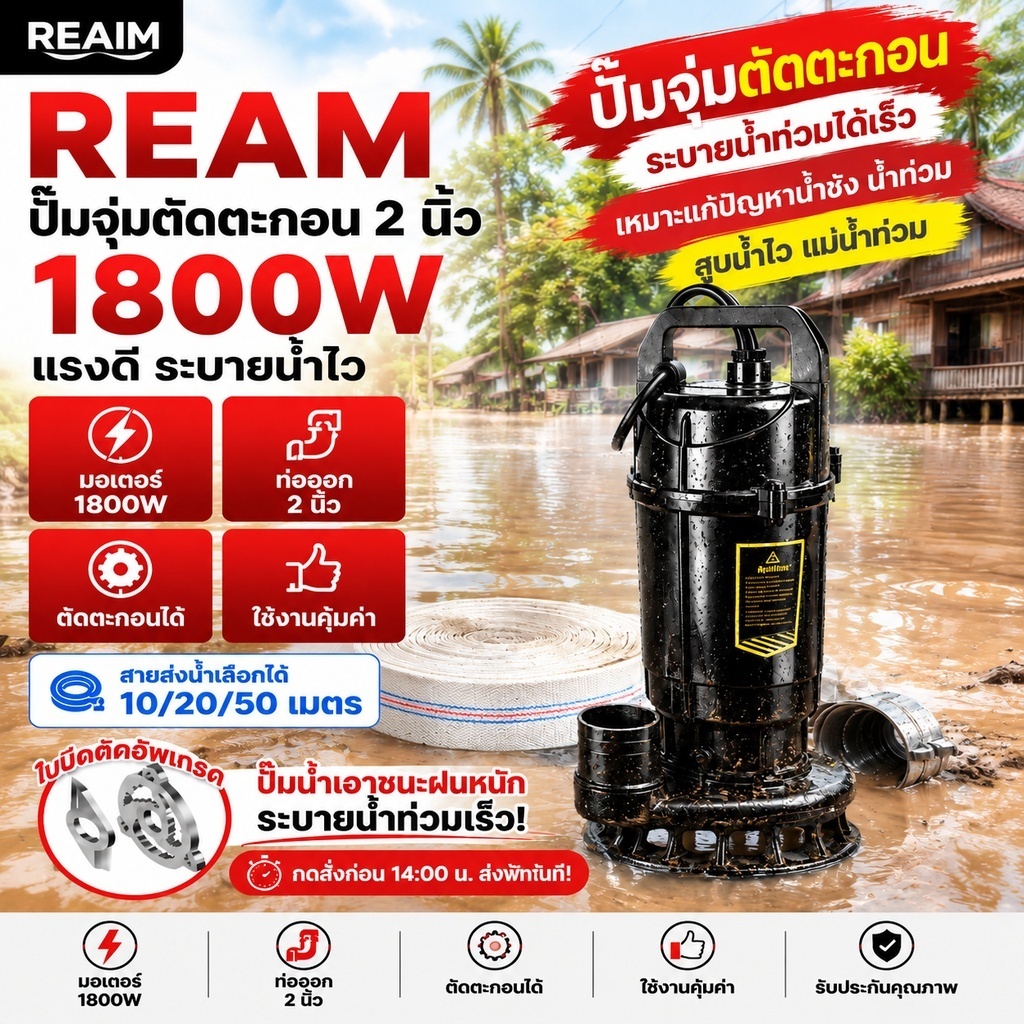 REAIM ไดโว่ 2 นิ้ว 1800W ไดโว่ดูดโคลน วัตต์ กันความร้อน-เดินเปล่า ตัดไฟอัตโนมัติ ป้องกันมอเตอร์