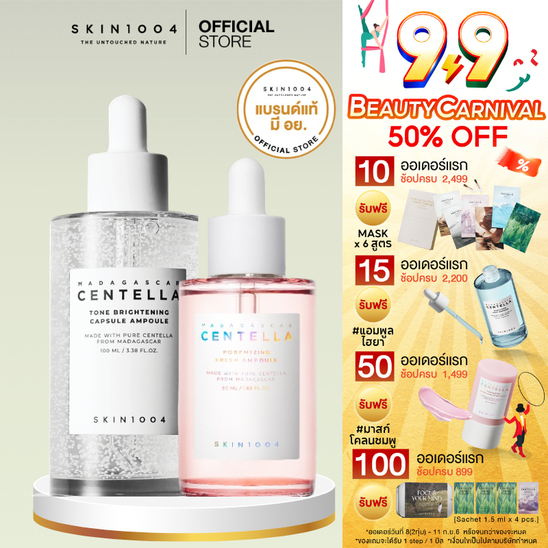 [Set คู่ ผิวเรียบเนียนกระจ่างใส] Centella Tone Brightening Capsule Ampoule 100 ml+ Centella Poreminizing Fresh 50ml.
