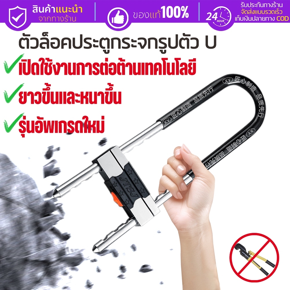ล็อคประตูกระจก แบบตัวยู ที่ล็อคล้อ ตัวล็อกล้อ ทนทาน กันสนิม ไม่ขึ้นสนิม กุญแจ 3ดอก รับประกัน 5ปี