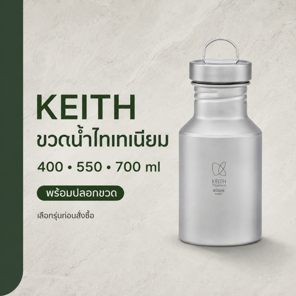 KEITH ขวดน้ำไทเทเนียม Ti3030 Ti3031 Ti3032 400/550/700 ml พร้อมปลอก สำหรับแคมป์ปิ้ง