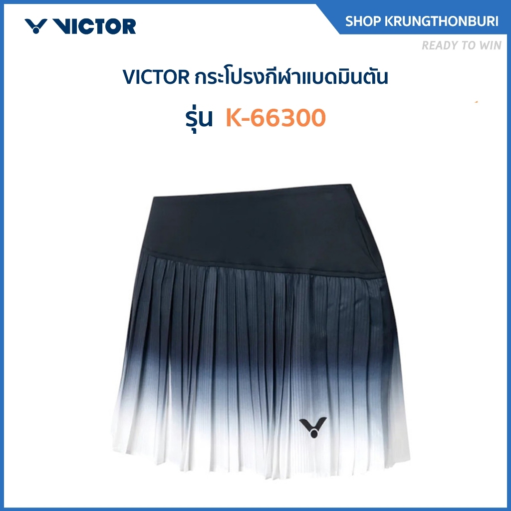VICTOR กระโปรงกีฬาแบดมินตัน รุ่น K-66300