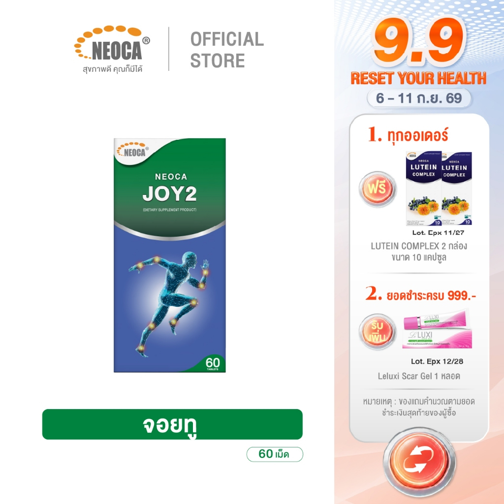 อาหารเสริมแคลเซียมแอลทรีโอเนต NEOCA JOY2 นีโอก้า จอยทู กระดูกอ่อนปลาฉลาม บำรุงกระดูก ขนาด 60 เม็ด