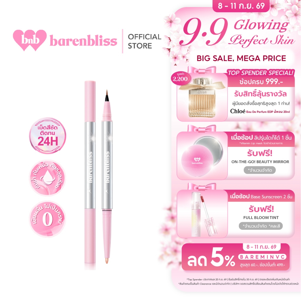 bnb barenbliss Twinkle Blink Waterproof Aegyo-sal Pen dolly eyes อายไลเนอร์&ไฮไลท์ดอลลี่อาย เขียนง่า